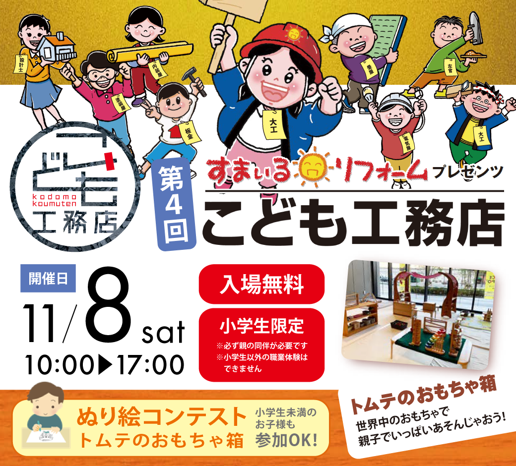 2025kodomokoumuten1.png