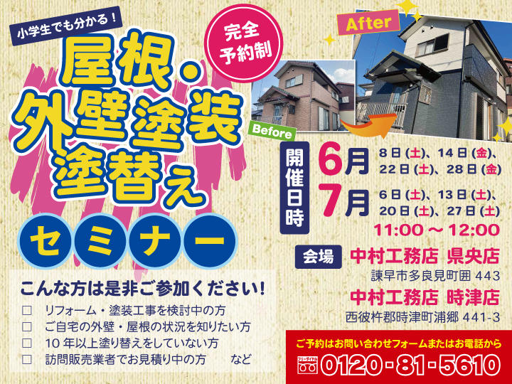 2024.05.24_屋根・外壁塗装塗り替えセミナー.jpg