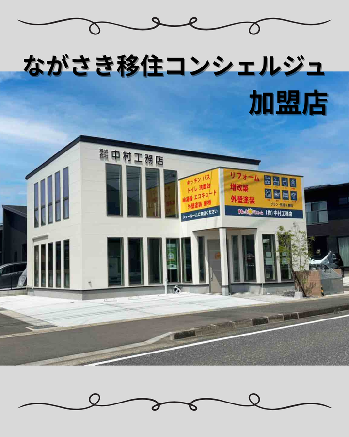 ながさき移住コンシェルジュ.png