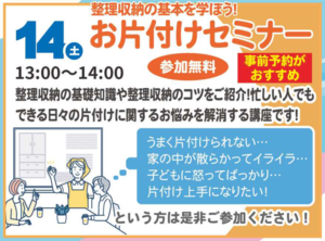 お片付けセミナー.png