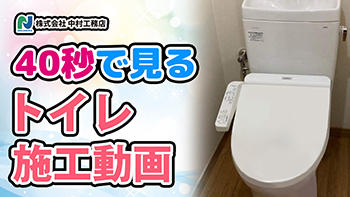 トイレ動画サムネ.jpg