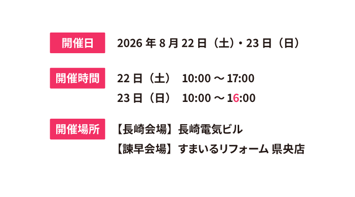 2026.08.22_gaiyou.png