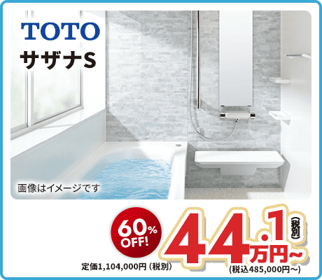 TOTO サザナS