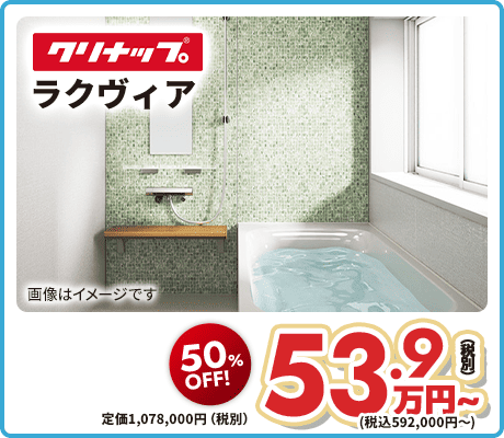 クリナップ ラクヴィア