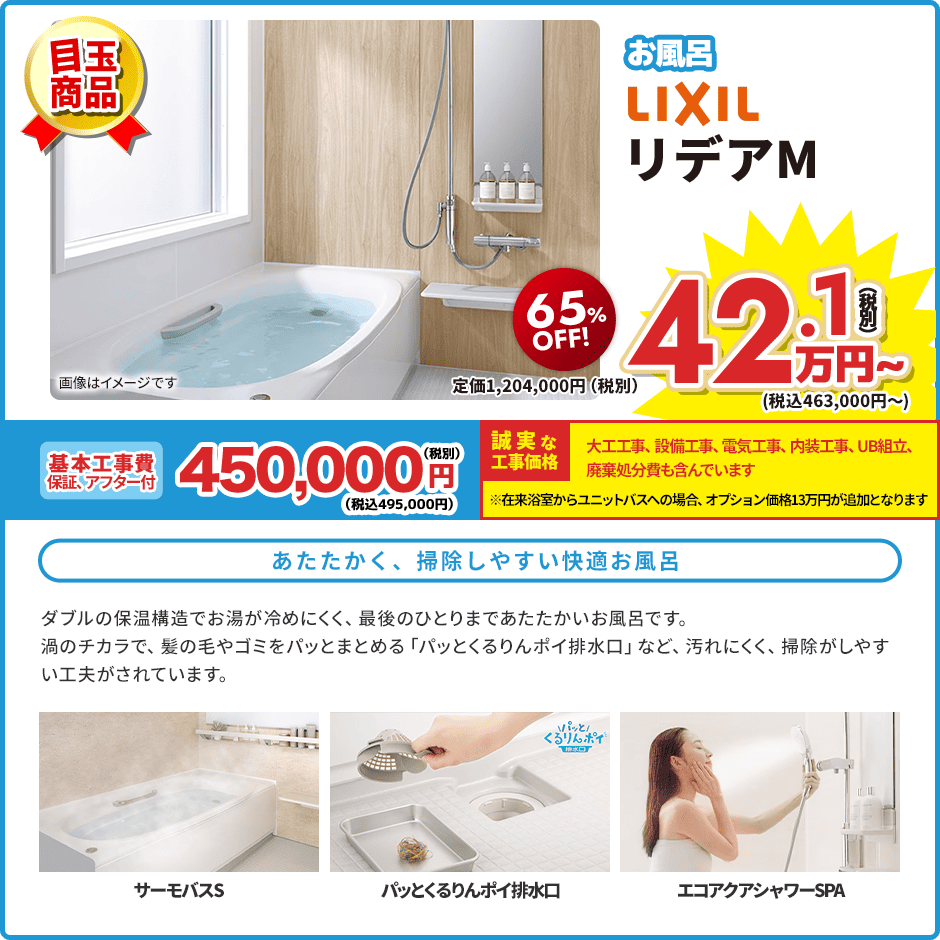 お風呂 LIXIL リデアM