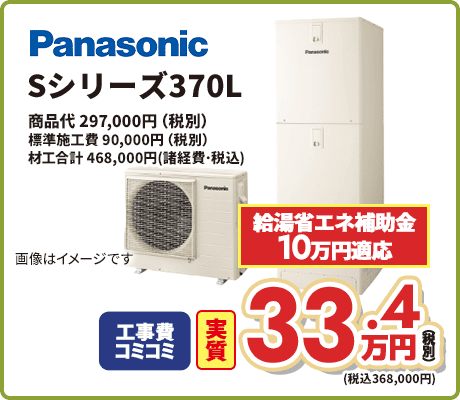 Panasonic Sシリーズ370L