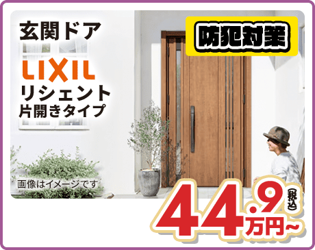 玄関ドア LIXIL リシェント片開きタイプ