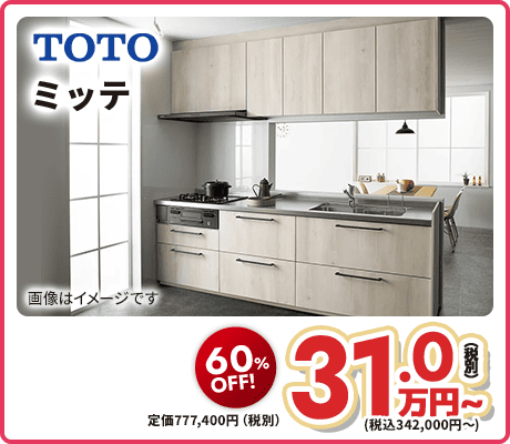 TOTO ミッテ