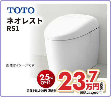 TOTO ネオレスト