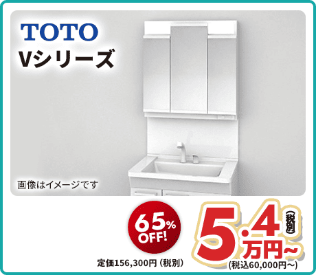 TOTO Vシリーズ