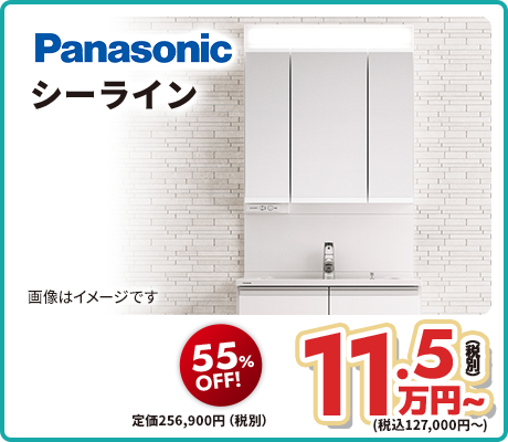 Panasonic シーライン