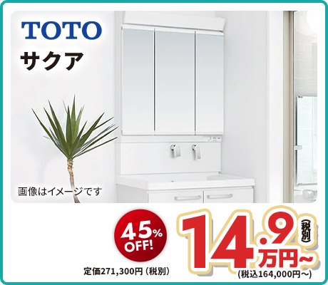 TOTO サクア