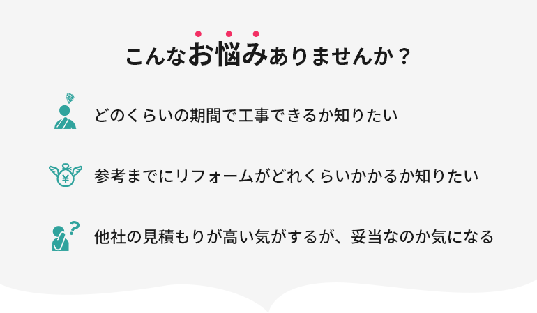 こんなお悩みありませんか?