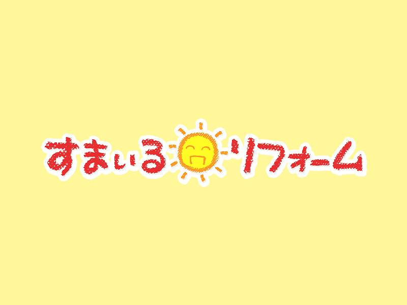 第271回 市民リフォーム大相談会