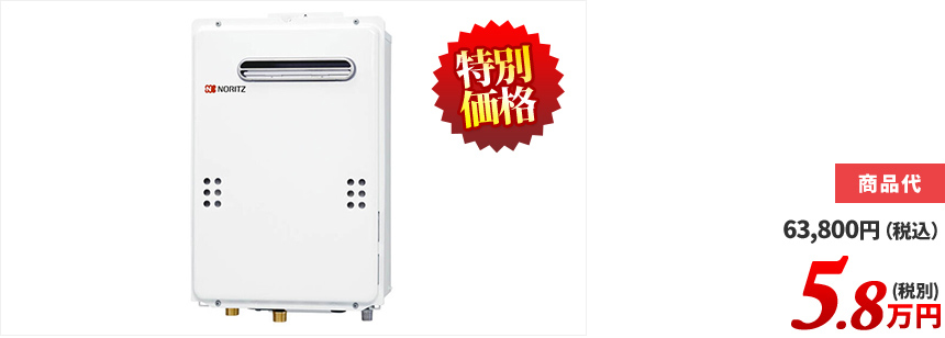 給湯専用20号