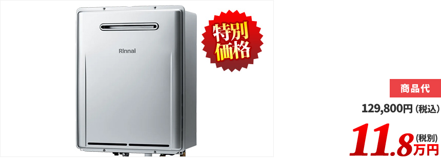 高効率給湯器20号 追い炊き付
