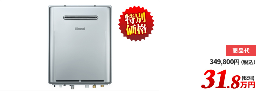 マイクロバブル給湯器20号