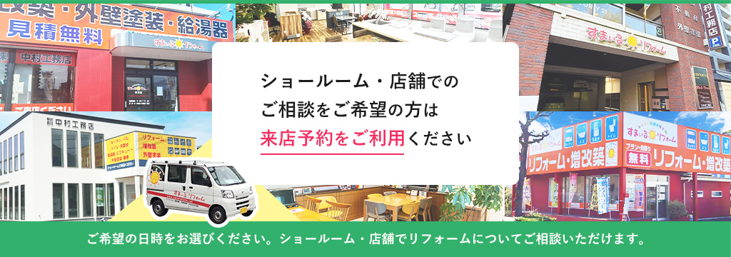 ご来店予約は無料です。お気軽にご連絡ください。