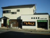 住居兼店舗改装工事〜長崎市〜