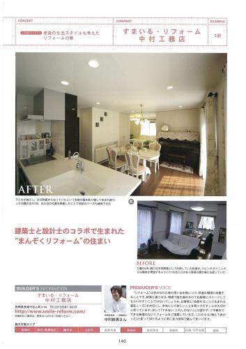 雑誌に掲載された　リフォーム