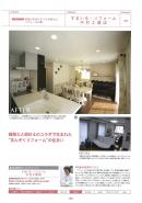 雑誌に掲載された　リフォーム