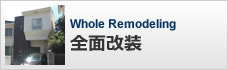 全面改装