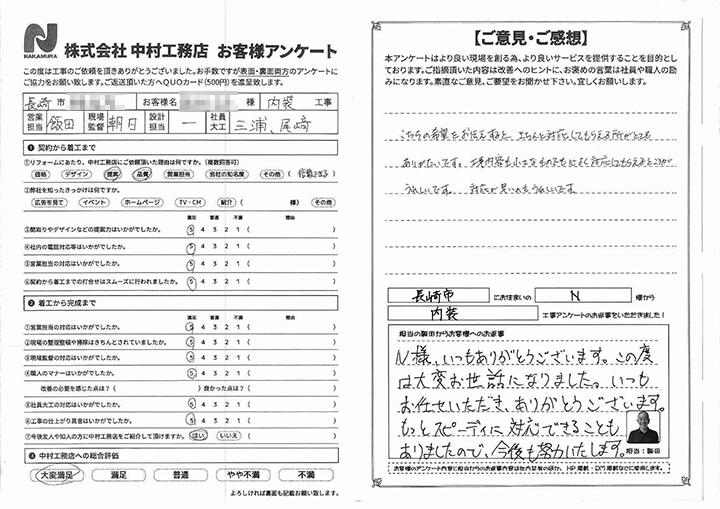 2023.05_24_Nsmr_ngsk_iida.jpg