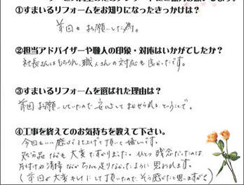 前回お願いして安心できたのでまたお願いしました。