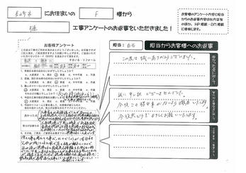高田様の熟年の技で希望通りの工事をしていただき感謝しています。