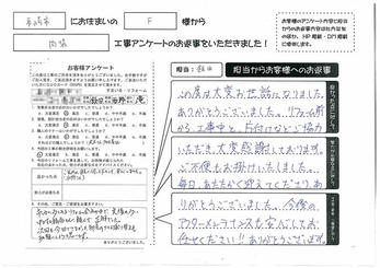 市内に多くあるリフォーム会社の中で、実績の多い中村工務店さんに頼んで正解でした。