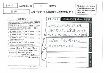 急なお願いでしたのにすぐに対処していただき助かりました。