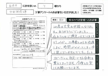お忙しい中、すぐにご対応いただき大変感謝いたしております。