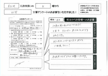 いつも職員の皆様のていねいな対応に感謝しています。（電話の対応も含めて）