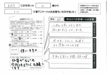 仕事がまじめ　今後ともよろしくお願いします。