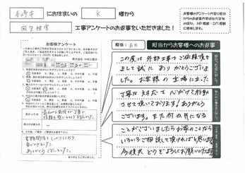 最初から最後まで丁寧で信頼を感じられる対応でした。