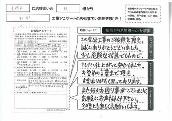 初めての工事でしたが、現状をよく説明して下さり、安心できました。