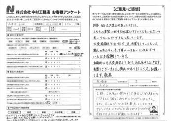 こちらの要望に対する的確なアドバイスをいただいて良いリフォームができたと思っています。