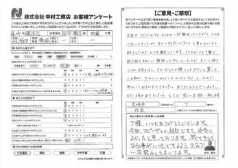 すぐに対応して下さり、工事もスムーズに終了したのでとても満足しています。