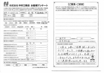 この度は、工事のご依頼、誠にありがとうございました。