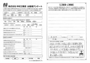 また何かお困り事等ございましたら、どうぞ気軽にお声かけ下さい。