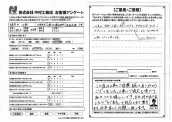 この度は、すばやく丁寧に対応していただき、ありがとうございました！