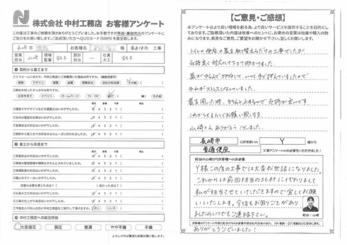 トイレの便座の蓋を取り替えるだけの工事でしたが気持良く対応して下さり助かりました。