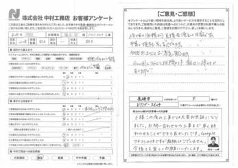 修理の依頼から見積書提出の日数が早く予算の提案も早く安心できます。