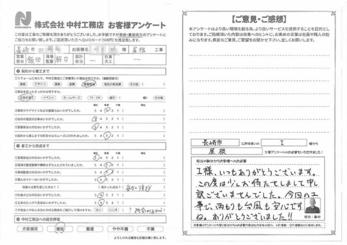 今回の工事で、雨もりも台風も安心ですね。