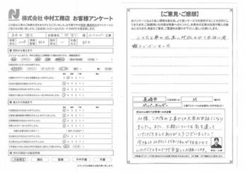 小さな工事も迅速に対応されて本当に有難うございました。
