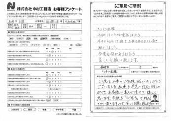 早々に対応して頂き工事も早目にして頂き助かりました。