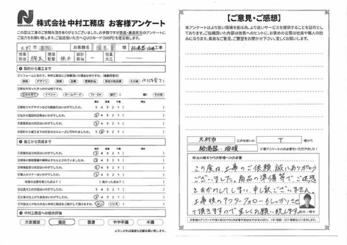 この度は工事のご依頼、誠にありがとうございました。