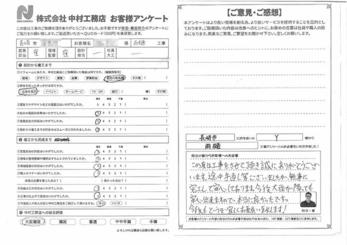 無事に完工して安心しております。