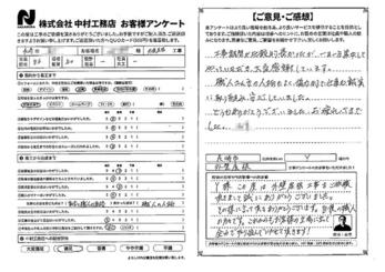 職人さん方の人柄もよく協力的で仕事も誠実に取り組み安心していました。