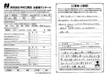 楠木さん(工事の二人)お世話になりました。また何かありましたらお願いします。
